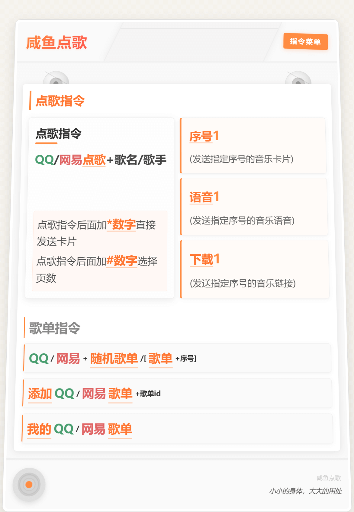 图片[3]| 咸鱼点歌插件| 武装整备库·插件工坊论坛| 【数据共鸣回廊】| 圣芙蕾雅学院